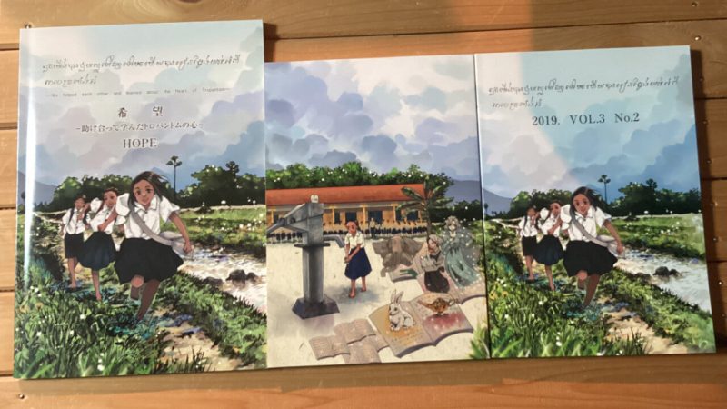 カンボジアの教育支援の一環で採用された冊子の表紙